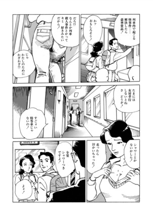 Ai no kazuta ゙ ke kizu tsukete Page #74