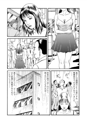 Ai no kazuta ゙ ke kizu tsukete Page #111