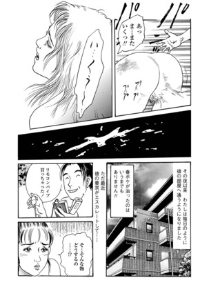 Ai no kazuta ゙ ke kizu tsukete Page #70