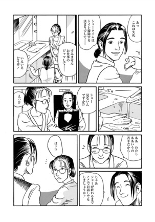 Ai no kazuta ゙ ke kizu tsukete Page #56