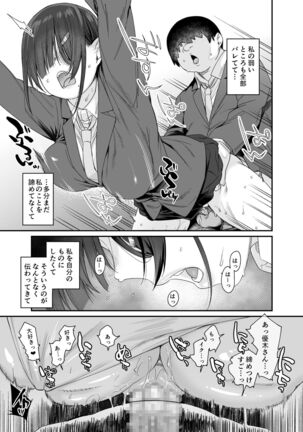 Yuuki-san wa Boku no Mono Page #22