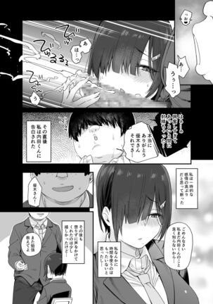 Yuuki-san wa Boku no Mono Page #13