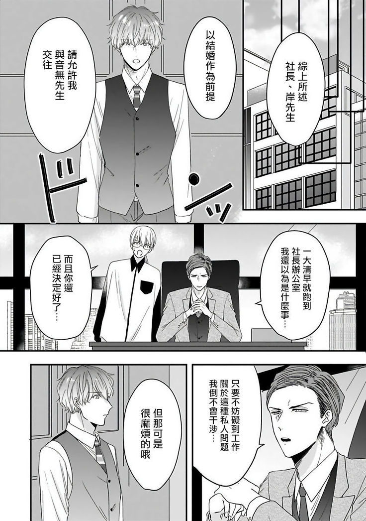 Ore dake no Senzoku Alpha | 独属我的alpha Ch. 6