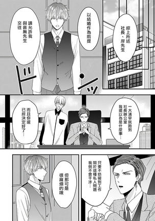 Ore dake no Senzoku Alpha | 独属我的alpha Ch. 6