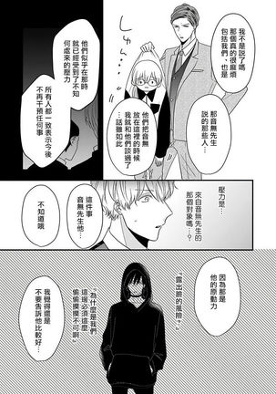 Ore dake no Senzoku Alpha | 独属我的alpha Ch. 6 - Page 18