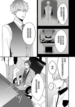 Ore dake no Senzoku Alpha | 独属我的alpha Ch. 6 - Page 14