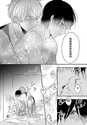 Ore dake no Senzoku Alpha | 独属我的alpha Ch. 6 - Page 27