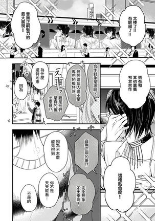 Ore dake no Senzoku Alpha | 独属我的alpha Ch. 6 - Page 31