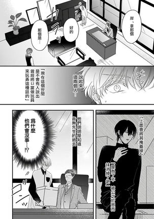 Ore dake no Senzoku Alpha | 独属我的alpha Ch. 6 - Page 15