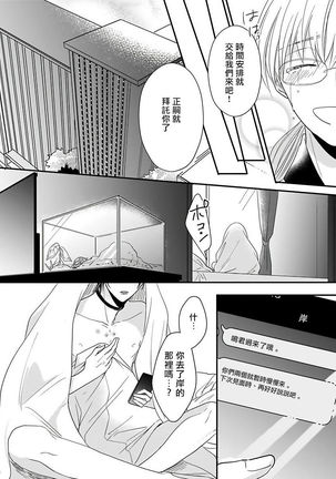 Ore dake no Senzoku Alpha | 独属我的alpha Ch. 6 - Page 21