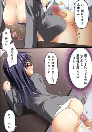 Saimin Office ~ Chousaimin de Joshi Shain no Joushiki Kaihen de Haramase Harem Life Page #22