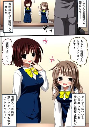 Saimin Office ~ Chousaimin de Joshi Shain no Joushiki Kaihen de Haramase Harem Life Page #4