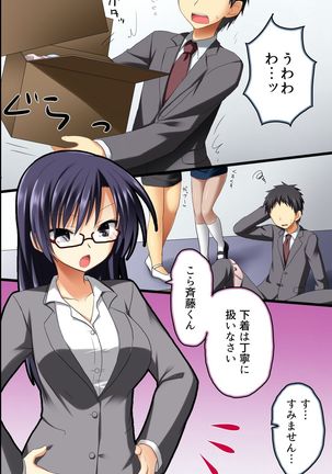 Saimin Office ~ Chousaimin de Joshi Shain no Joushiki Kaihen de Haramase Harem Life Page #2