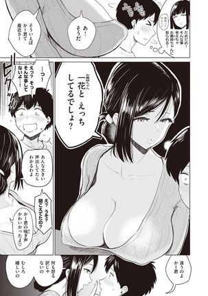 WEEKLY Kairakuten Vol.18 - Page 20