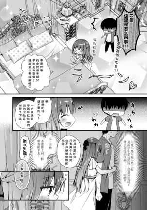 Sensei, Kore wa Futari dake no Himitsu desu yo ~Futatsume no Himitsu~ - Page 9