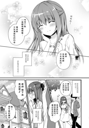 Sensei, Kore wa Futari dake no Himitsu desu yo ~Futatsume no Himitsu~ - Page 8