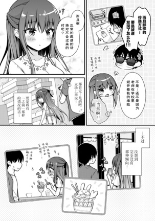 Sensei, Kore wa Futari dake no Himitsu desu yo ~Futatsume no Himitsu~ - Page 7