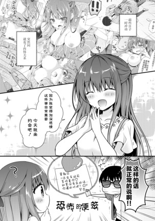 Sensei, Kore wa Futari dake no Himitsu desu yo ~Futatsume no Himitsu~ - Page 6