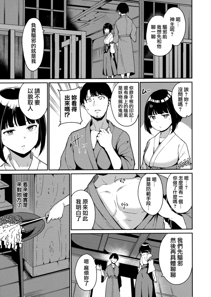 Melty Limit ch.1-5