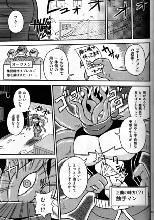 触手マンＶＳウサギマジシャン / ちゃぺでぃぞ２ - Page 8