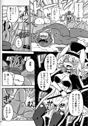 触手マンＶＳウサギマジシャン / ちゃぺでぃぞ２ - Page 9