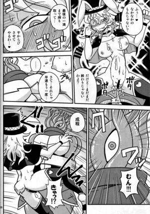 触手マンＶＳウサギマジシャン / ちゃぺでぃぞ２ Page #17