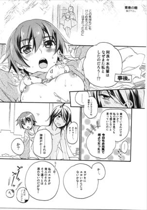 Kanbaru Matome - reprint ABLISS 02 FLOWER Page #72