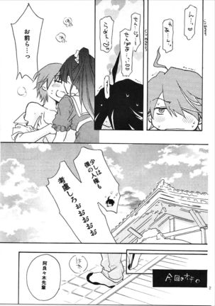Kanbaru Matome - reprint ABLISS 02 FLOWER Page #26