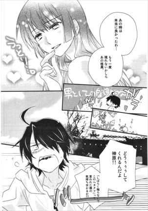Kanbaru Matome - reprint ABLISS 02 FLOWER Page #35