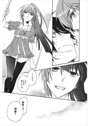 Kanbaru Matome - reprint ABLISS 02 FLOWER Page #23