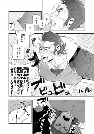 Tsukkae Ushi Bonyuu - Page 7
