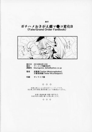 Gachihame Okigae Mesu Manko Henka B - Page 21