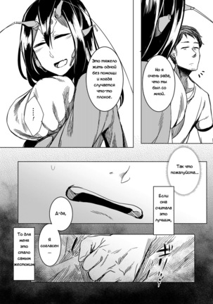 Tourou no Ono - Page 21