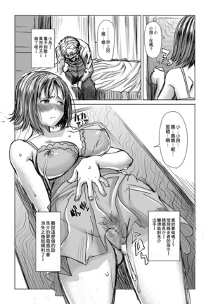 Unsweet Wakui Kazumi Plus SIDE Hitori Musuko Ryousuke Vol. 2 - Page 51