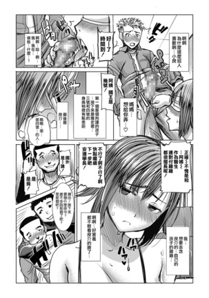Unsweet Wakui Kazumi Plus SIDE Hitori Musuko Ryousuke Vol. 2 Page #16