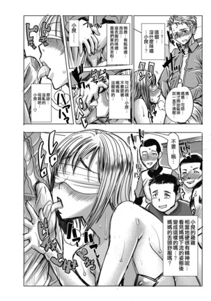 Unsweet Wakui Kazumi Plus SIDE Hitori Musuko Ryousuke Vol. 2 - Page 15
