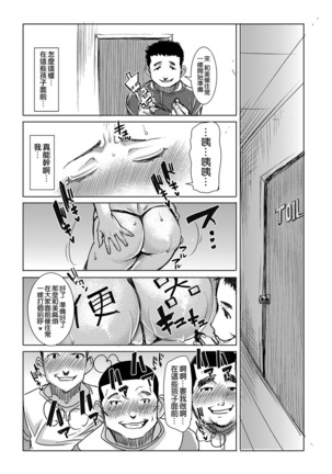 Unsweet Wakui Kazumi Plus SIDE Hitori Musuko Ryousuke Vol. 2 Page #19
