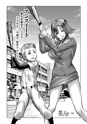 Unsweet Wakui Kazumi Plus SIDE Hitori Musuko Ryousuke Vol. 2 Page #4