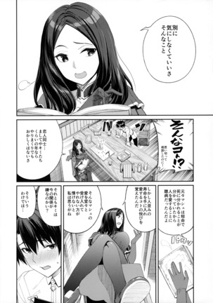 Mash ga Tonikaku Guigui Kuru Hon. - Page 8