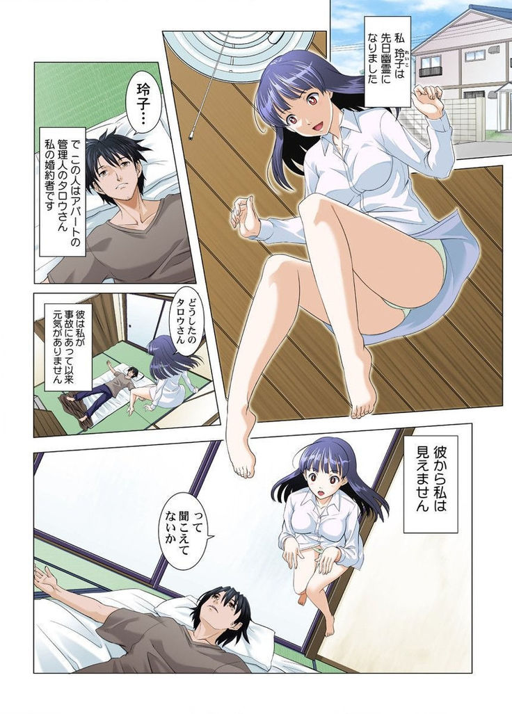 ユーレイだってＨだもん
