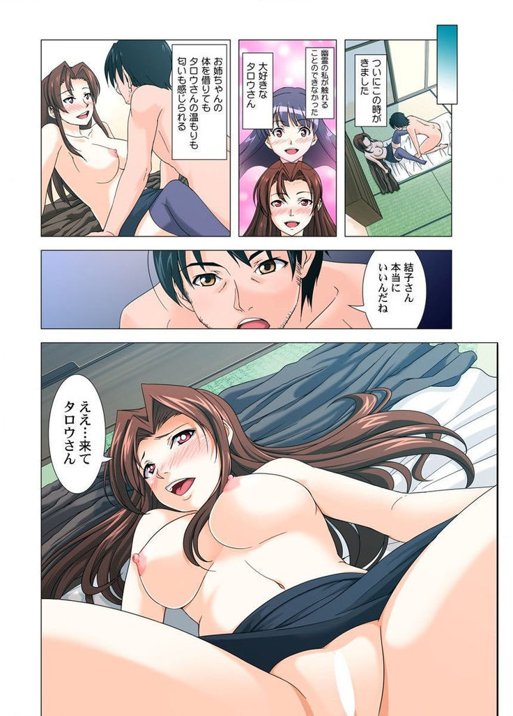 ユーレイだってＨだもん