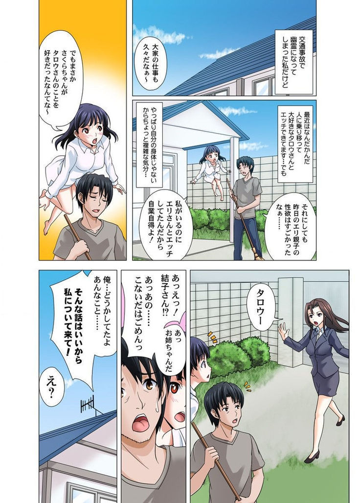 ユーレイだってＨだもん