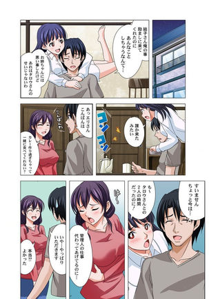 ユーレイだってＨだもん Page #25