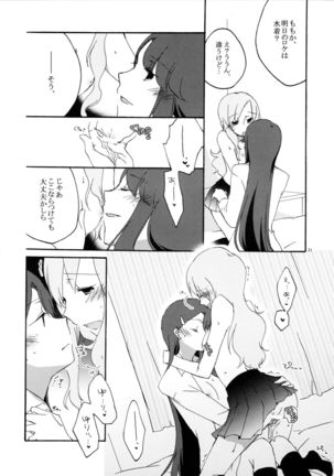 Yuri to Issho ni Obenkyou. Page #21