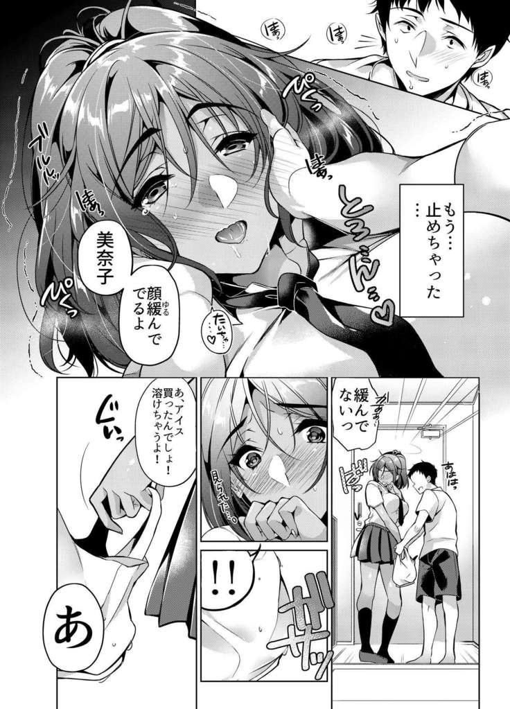 Suki na Hito ni Kawaii tte Iwareru to Watashi Torotoro ni Nacchau