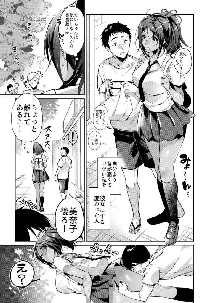 Suki na Hito ni Kawaii tte Iwareru to Watashi Torotoro ni Nacchau