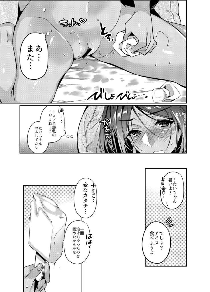 Suki na Hito ni Kawaii tte Iwareru to Watashi Torotoro ni Nacchau