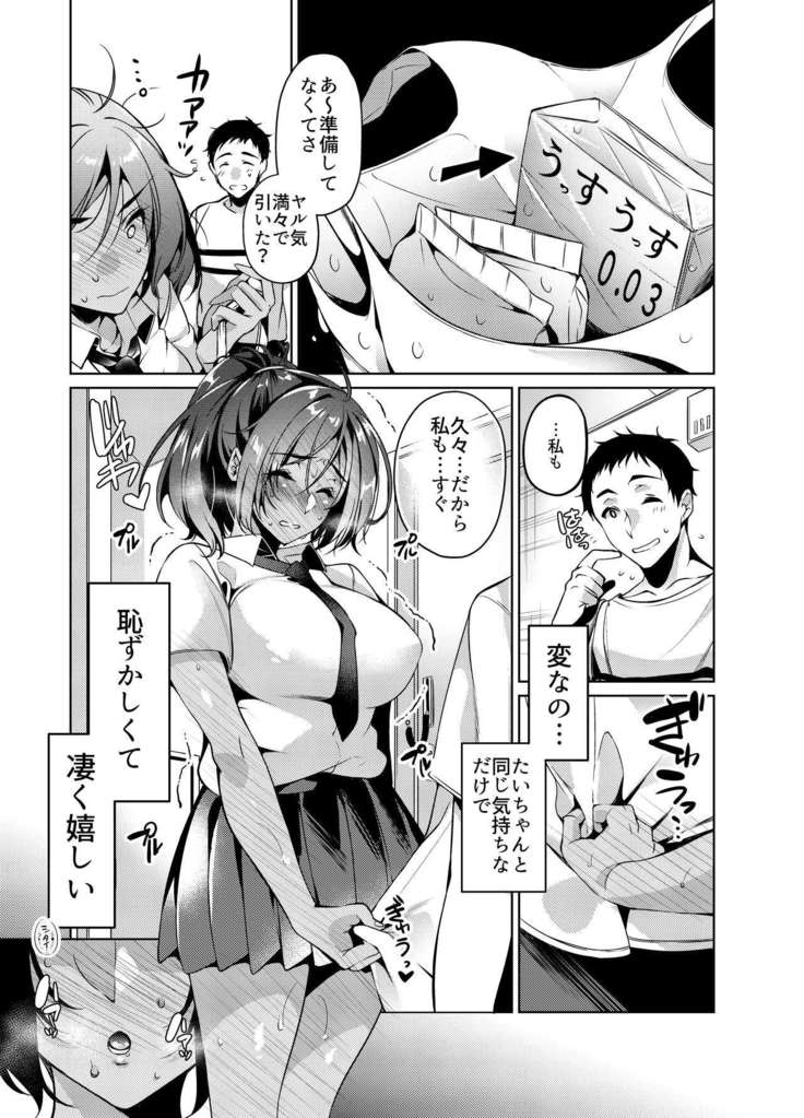 Suki na Hito ni Kawaii tte Iwareru to Watashi Torotoro ni Nacchau