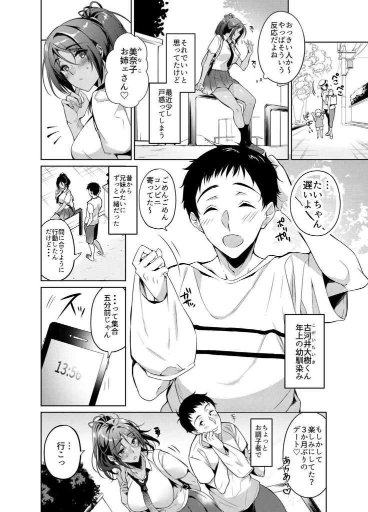 Suki na Hito ni Kawaii tte Iwareru to Watashi Torotoro ni Nacchau