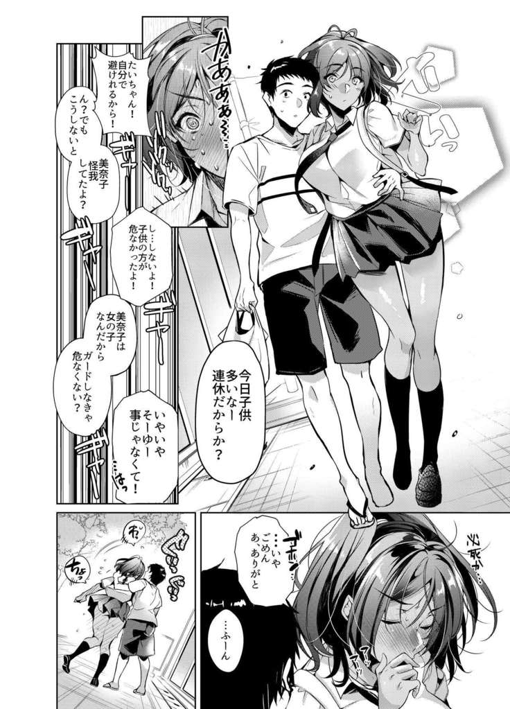 Suki na Hito ni Kawaii tte Iwareru to Watashi Torotoro ni Nacchau
